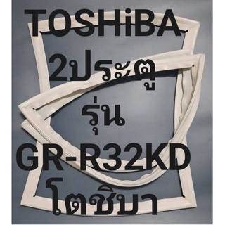 ขอบยางตู้เย็น Toshiba 2 ประตูรุ่นGR-R32KDโตชิบา ทางร้านจะมีช่างไว้คอยแนะนำลูกค้าวิธีการใส่ทุกขั้นตอนครับ