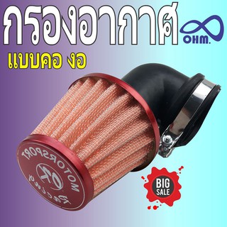 เอ็นโปร กรองเปลือยแห้ง &gt;อะลูมิเนียม&lt; งอ N-Pro เอ็นโปร สีส้มขอบแดง