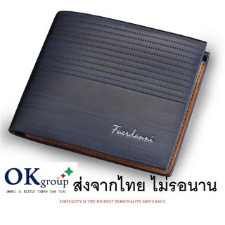 OKgroup FD01-3colors กระเป๋าสตางค์ หนังPU กระเป๋าตังค์ กระเป๋าสตางค์ผู้ชาย กระเป๋าเงิน ทรงสั้น สวยทันสมัย มี3สีให้เลือก