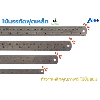 Alee ไม้บรรทัดเหล็ก อย่างหนา ฟุตเหล็ก ไม้บรรทัดสแตนเลส ยาว 6นิ้ว 12นิ้ว 18นิ้ว 24นิ้ว สินค้าแท้💯