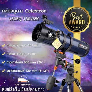 ✅ดีที่สุด✅ กล้องดูดาว celestron 130EQ 130*650 กล้องโทรทรรศน์ Telescope