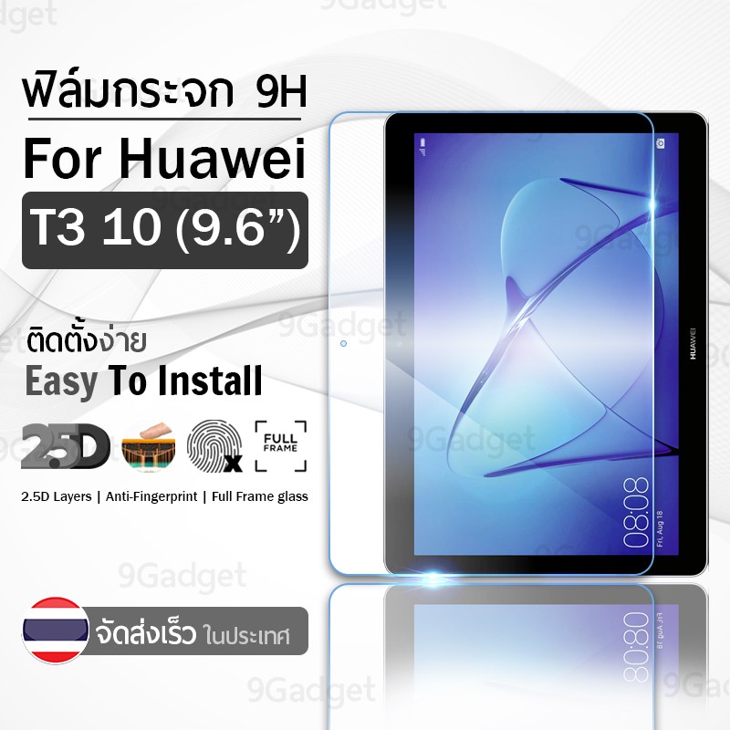 กระจก 2.5D Huawei MediaPad T3 10 (9.6") ฟิล์มกันรอย กระจกนิรภัย เต็มจอ ฟิล์มกระจก - Premium 2.5D Curved