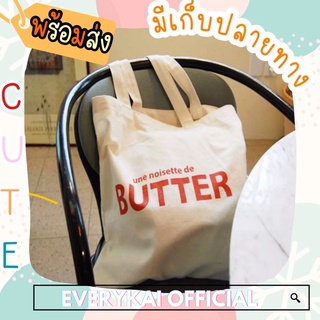 🧸กระเป๋า กระเป๋าสะพายข้าง กระเป๋าสไตล์เกาหลี กระเป๋าผ้าแคนวาส BUTTER🧸 [มีซิป]