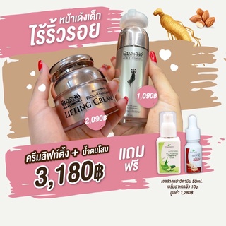 ครีมลิฟท์ติ้ง + น้ำตบโสม (แบรนด์พิฆวรางค์) 3,180฿