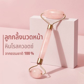 หินกลิ้งนวดหน้า ลูกกลิ้ง Rose Quartz อุปกรณ์ดูแลผิว จากธรรมชาติ หน้าใส | Mellow Naturals Rose Quartz Roller