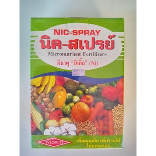 ธาตุอาหารรวมนิค-สเปรย์ Nicspray (BASF@UK) บรรจุ 1 กิโลกรัม