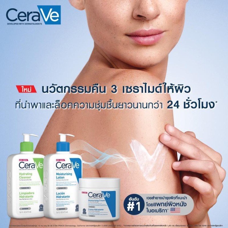 เซราวี CERAVE Moisturising Lotion โลชั่นบำรุงผิว เนื้อสัมผัสบางเบา 88ml.(โลชั่น Moisturising Lotion ผิวชุ่มชื้น) #8