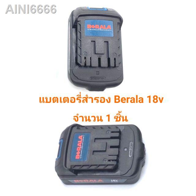 ㍿✽แบตเตอรี่ Li-ion 18V 2.0Ah Berala (คละสี)จัดส่งที่รวดเร็ว