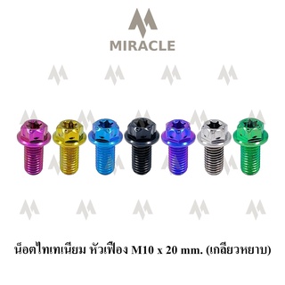 น็อตไทเทเนี่ยม หัวเฟือง ขนาดเกลียว m10 ยาว 20 mm. เกลียวหยาบ