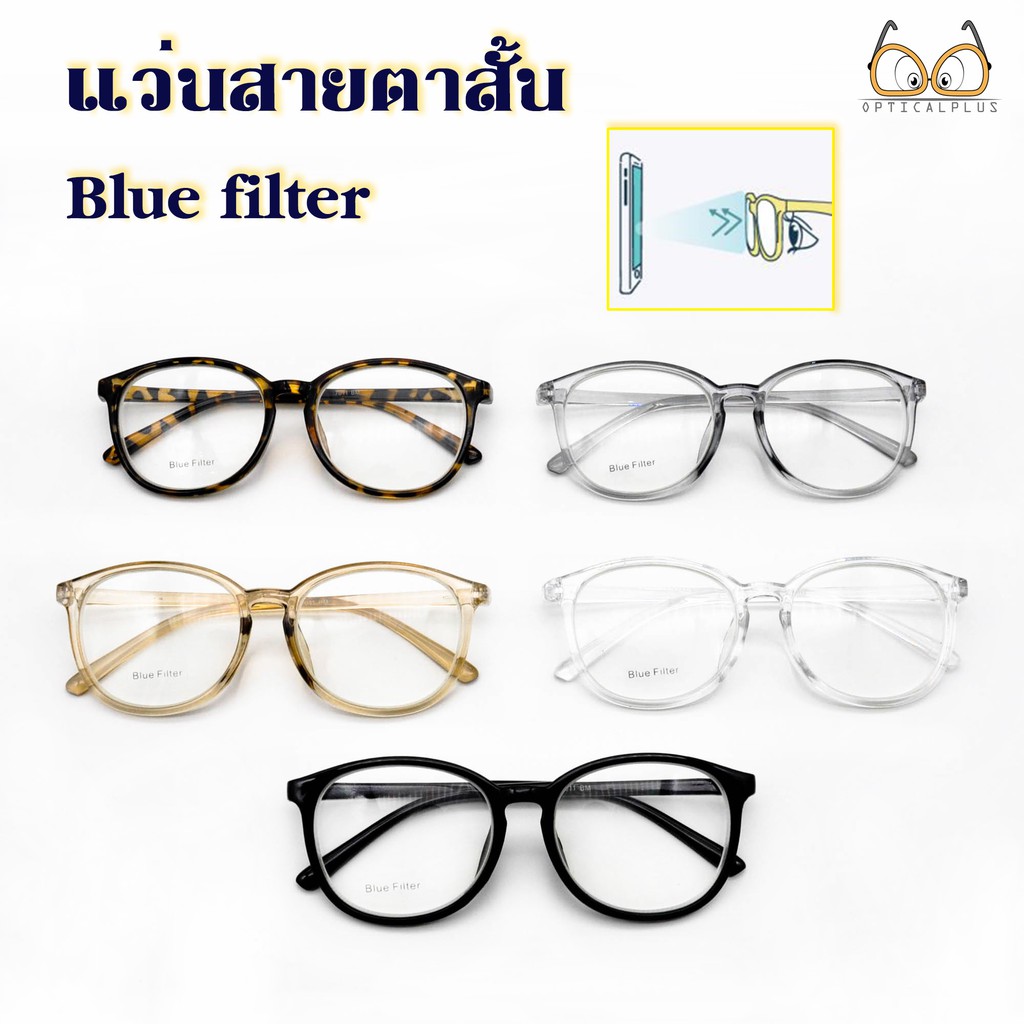 Optical Plus แว่นสายตาสั้น Glasses เลนส์กรองแสงสีฟ้า Blue Filter น้ำหนักเบา แถมถุงผ้า7011