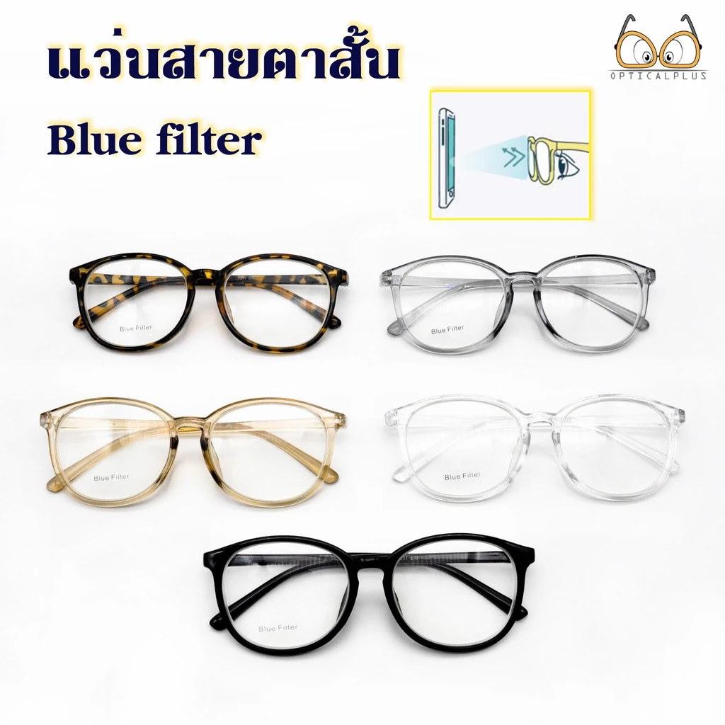 Optical Plus แว่นสายตาสั้น Glasses เลนส์กรองแสงสีฟ้า Blue Filter น้ำหนักเบา แถมถุงผ้า7011