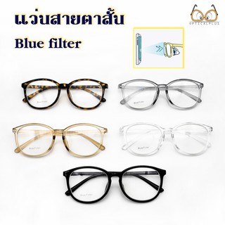 Optical Plus แว่นสายตาสั้น Glasses เลนส์กรองแสงสีฟ้า Blue Filter น้ำหนักเบา แถมผ้าเช็ดแว่นและถุงผ้า7011