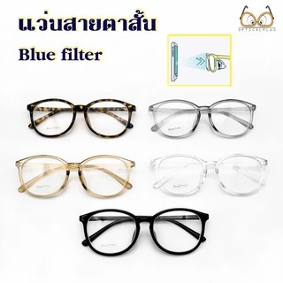Optical Plus แว่นสายตาสั้น Glasses เลนส์กรองแสงสีฟ้า Blue Filter น้ำหนักเบา แถมถุงผ้า7011