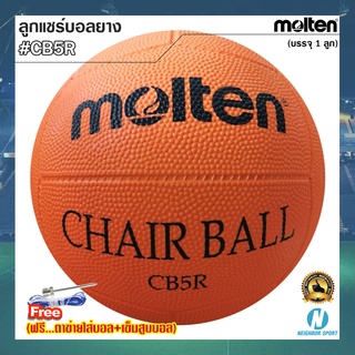 [MOLTEN] ลูกแชร์บอลยาง ยี่ห้อ มอลเทน รุ่น CB5R ของแท้ 100% ⭐แถมฟรี⭐ ตาข่ายใส่บอล + เข็มสูบบอล