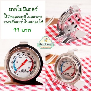 +พร้อมส่ง+ เทอร์โมมิเตอร์ วัดอุณหภูมิในเตาอบ