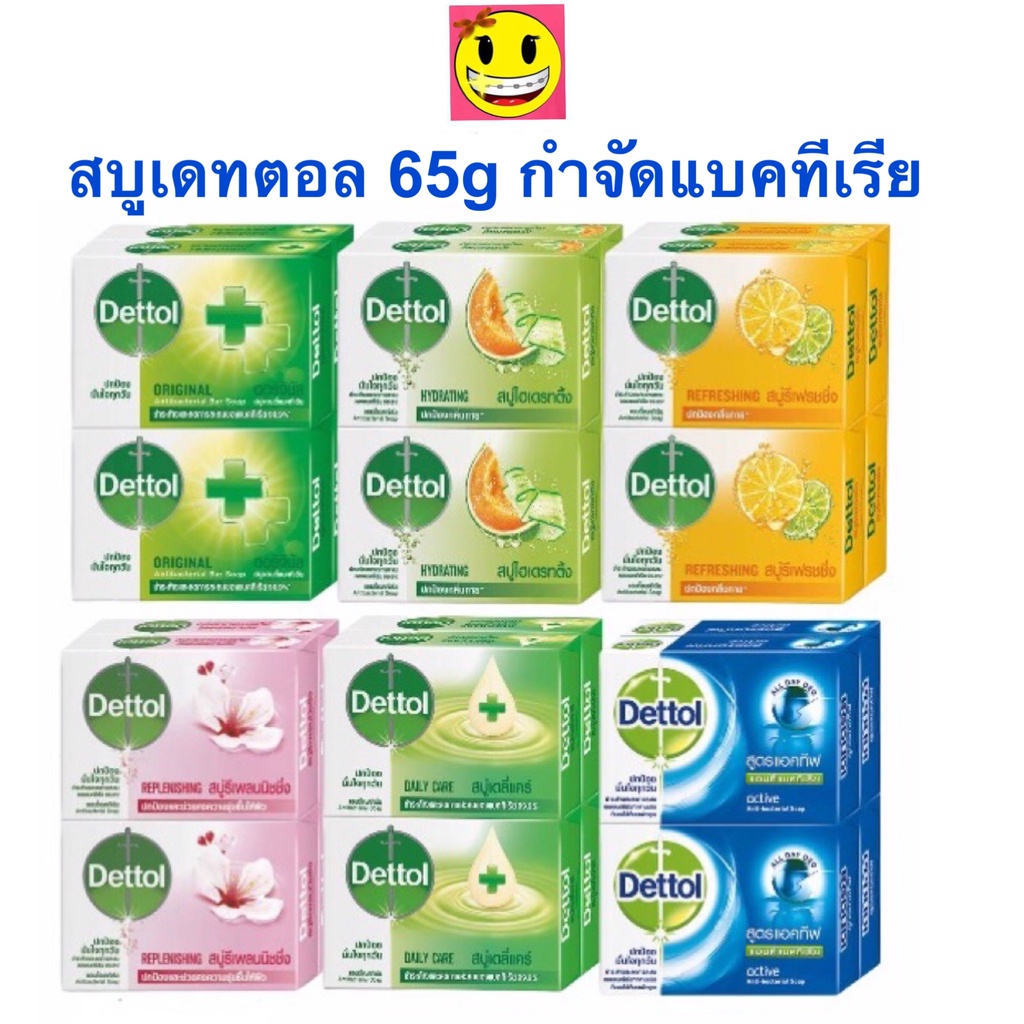 Dettol เดทตอล สบู่ก้อนแอนตี้แบคทีเรีย ขนาด 60-65 กรัม