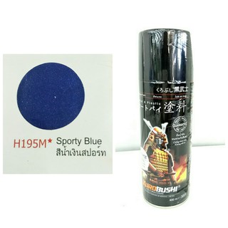 สีสเปรย์ ซามุไร SAMURAI สีพ่นรถ สีน้ำเงินสปอร์ท Sporty Blue H 195M* ขนาด 400 ml