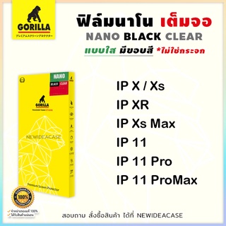 💜 Gorilla NANO ฟิล์มเต็มจอ ลงโค้ง นาโน กอลิล่า สำหรับIPhone - X/Xs/XR/XsMax/11/11Pro/11ProMax