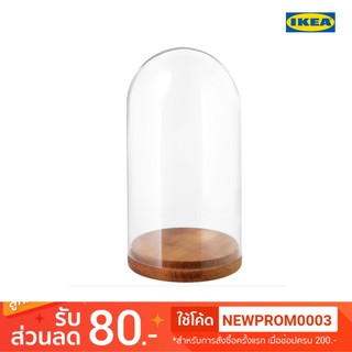 IKEA HÄRLIGA ฮัวร์ลิกา โดมแก้วพร้อมฐาน (27 ซม.)