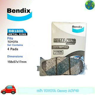 ผ้าเบรคหน้า TOYOTA นิว-คัมรี่ 06 , ACV40 ยี่ห้อ (เบนดิก Bendix เมทัลคิง) DB1800 ( 1กล่อง = 4ชิ้น )