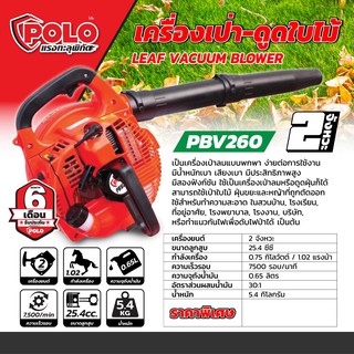 PBV260 เครื่องเป่า-ดูดใบไม้