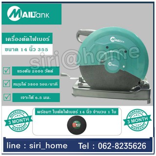 Mailtank ฟรี! ใบตัด1ใบ แท่นตัด เครื่องตัดเหล็ก 14นิ้ว เครื่องตัด แท่นตัดเหล็ก แท่นตัดไฟเบอร์ตัด 14"