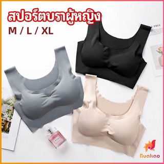 BUAKAO บราสปอร์ตผู้หญิง ชุดชั้นในไร้รอยต่อ บราไร้โครง เข้ารูป womens sports bra