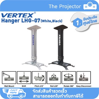 พร้อมส่ง!!!  ขาแขวนโปรเจคเตอร์ VERTEX LHG-07 (สีขาว,สีดำ) ***รับประกันศูนย์ไทย 1 ปี***