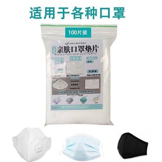 (พร้อมส่งจากไทย/ชำระปลายทาง) แผ่นกรองอนามัย แผ่นกรองฝุ่น แผ่นกรองเชื้อโรค รองด้านในหน้ากากอนามัย หรือหน้ากากผ้า(แบ่งขาย)