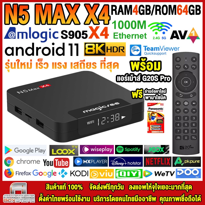 กล่องแอนดรอยด์ 8K N5 MAX X4 แรม4GB/64GB Amlogic Android 11 + แอร์เม้าส์ G20S PRO ลงแอพ