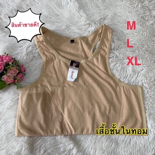 🔴เสื้อชั้นในสเตย์รัดหน้าอกทอม ผ้าคอตตอน เนื้อผ้าดี มีตะขอ #301