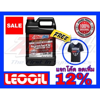 Amsoil Signature Series SAE 5w-30 น้ำมันเครื่องสังเคราะห์แท้ 100% เกรดไฮเอนด์ ค่าความหนืด 5w 30 (5w30) แกลลอนแถมเสื้อ