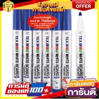 🖇ขายดี🖇 TEX #990 ปากกาไวท์บอร์ด ยกแพ็ค 12ด้าม Whiteboard Maker (สินค้ามีตัวเลือก) 🚚✅