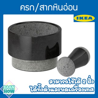 IKEA - ครกและสาก ทำจากหินอ่อน ÄDELSTEN แอเดลเสตียน สีดำ ครกกับสาก ครกหินอ่อน ครกอิเกีย ครกตำน้ำพริก ครกศิลา