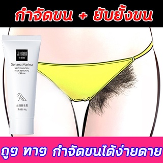 SENANA ครีมจำกัดขน 60g มูสกำจัดขน สำหรับผิวบอบบาง กำจัดขนอย่างรวดเร็วอ่อนโยน ครีมกำจัดขนขา ครีมกำจัดขนแขน ใช้ได้ทั้งตัวร