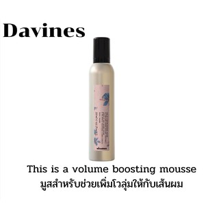 💢Davines volume boosting mousse 250 ml.มูสสำหรับจัดแต่งทรงเพื่อเพิ่มโวลุ่มให้กับเส้นผม