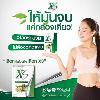 XS Dietary Supplement Product (ส่งฟรี) หุ่นกระชับ ปลอดภัย คุมความยาก ไม่โยโย ได้หุ่นสวย