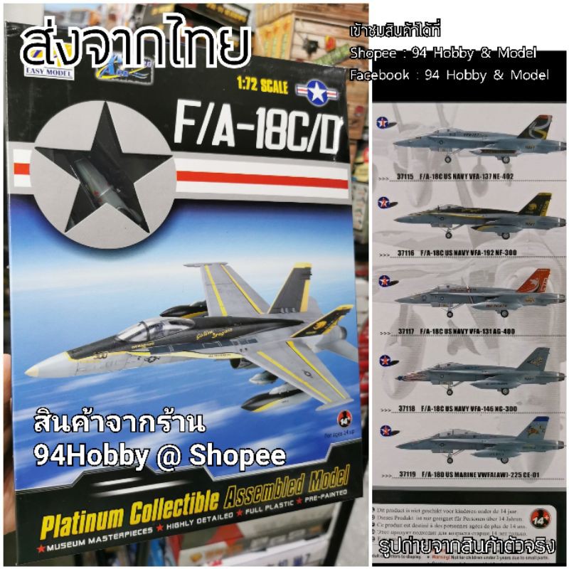 🇹🇭 [1/72] F-18 Model ขนาด 1/72 โมเดล เครื่องบินรบ (สินค้าคุณภาพจากค่าย Easy Model) ของฝาก ของสะสม ของขวัญ f18