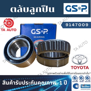 GSPลูกปืนล้อ(หลัง)โตโยต้า แกรนเวีย GRANVIA ปี 95-02/ 9147009