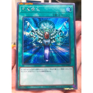 Yugioh Japanese OCG Monster Reborn Arternate art [Secret Rare]Mint Condition