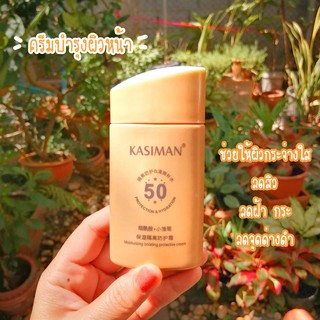 KASIMAN protection&amp;hydration (สีทอง)💛 ksm8030-2 ช่วยลดริ้วรอย ลดรอยเเผลเป็นจากสิว ลดอาการเเดง ลดฝ้า จุดด่างดำ