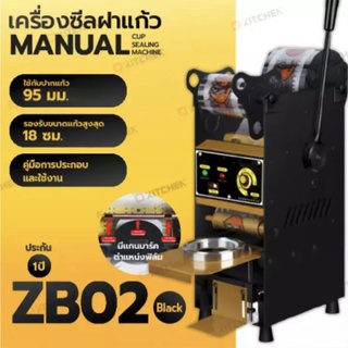 ZB02S Gold / Black เครื่องซีลฝาแก้ว คันโยก เครื่องซีลแก้ว