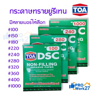 TOA กระดาษทรายยูรีเทน มีหลายเบอร์ให้เลือก ใช้สำหรับงานขัดแห้ง ขัดสีรถยนต์ ขัดไม้เนื้อแข็ง ตกแต่งผิว