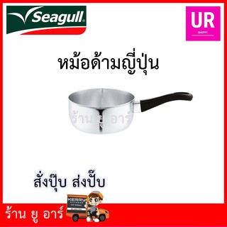 Seagull หม้อด้ามญี่ปุ่น 16 ซม. รหัส 100374416