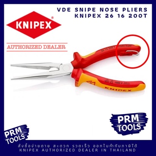 KNIPEX 26 16 200T คีมปากแหลม VDE ขนาด 200 มม. ด้ามกันไฟฟ้า 1000 V. ชุบโครม ขัดเงา สวยงาม