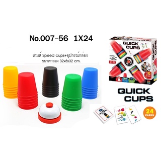 007-56 ของเล่นเด็กเกมส์แก้วสแต็ด Speed Cups ชุดละ