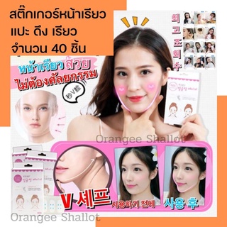 แผ่นสติ๊กเกอร์แปะหน้าเรียว เครื่องทำหน้าเรียว พร้อมส่งในไทย สติ๊กเกอร์แปะหน้าเรียวจากเกาหลี DoDo labal