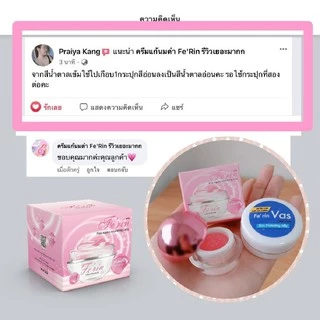 (ส่งฟรีทุกออเดอร์) ครีมนมชมพู หัวนมชมพู ปากชมพู ส่งฟรี รีวิวเยอะมาก