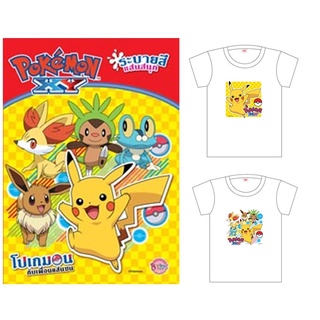 Pokemon เพื่อนแสนซน + เสื้อ T-Shirt