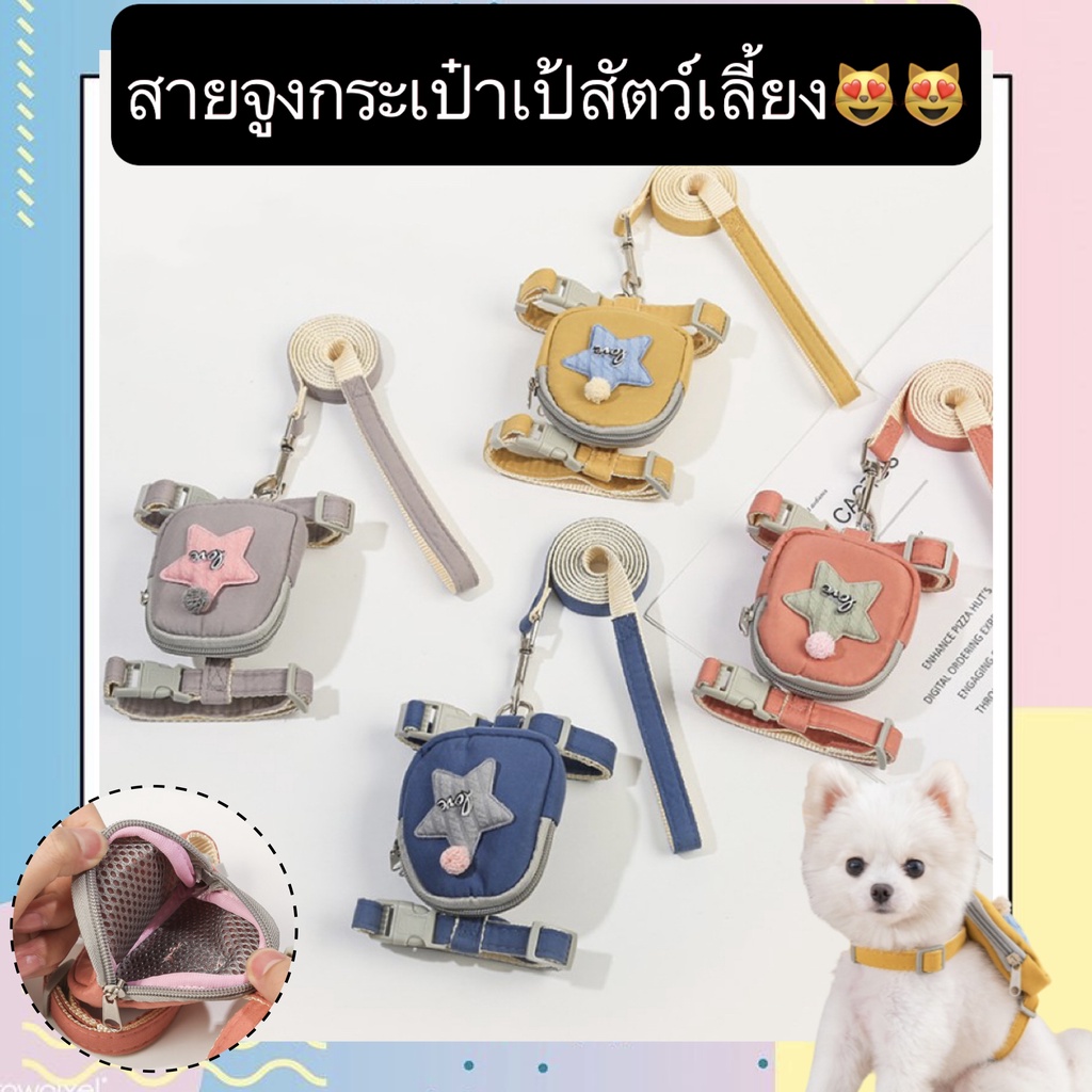 AL-353 สายจูงสัตว์เลี้ยง เสื้อหมา ชุดหมา แมว พร้อมกระเป๋าเป้สะพายหลัง ลายดาวน่ารัก ราคาถูก พร้อมส่ง